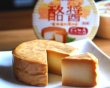 画像2: 【冷蔵】酪醤（らくびしお）醤油漬けチーズ (2)